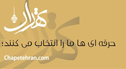 چاپ دیجیتال و افست تهران