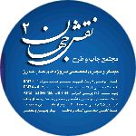مجتمع چاپ نقش جهان اصفهان